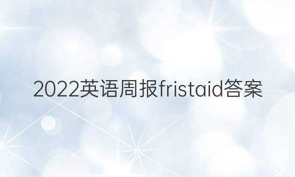 2022Ӣܱ frist aidͼƬ