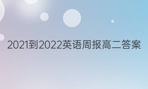 2021-2022 Ӣܱ ߶ ͼƬ
