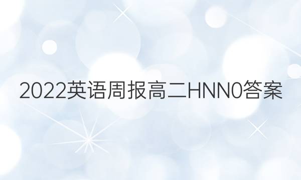 2022 Ӣܱ ߶ HNN 0ͼƬ
