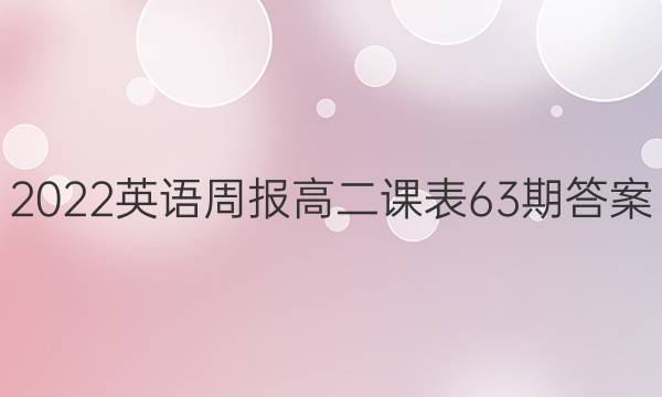 2022Ӣܱ߶α63ڴͼƬ