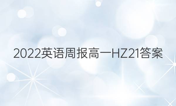 2022 Ӣܱ һ HZ 21ͼƬ