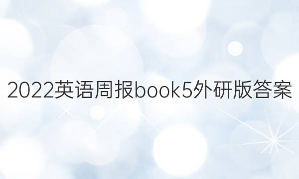 2022Ӣܱbook5аͼƬ
