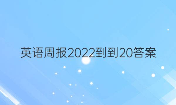 Ӣܱ2022--20ͼƬ