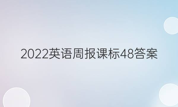 2022Ӣܱα48ͼƬ