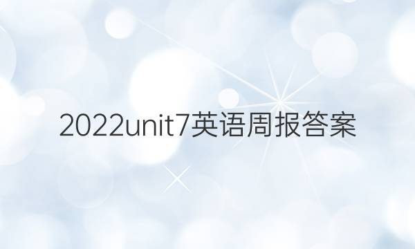 2022unit7ӢܱͼƬ
