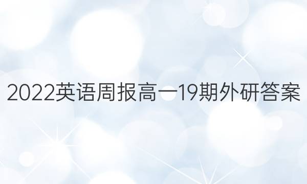 2022Ӣܱһ19дͼƬ
