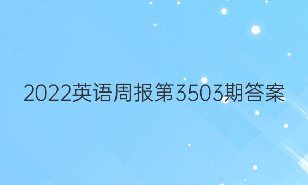 2022Ӣܱ3503ڴͼƬ