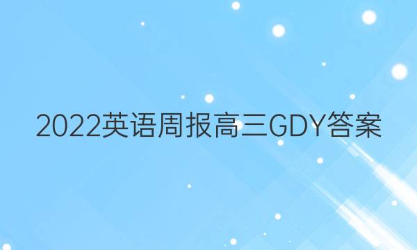 2022ӢܱGDYͼƬ