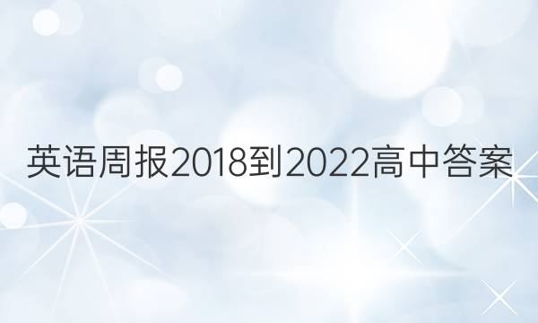 Ӣܱ2018-2022дͼƬ