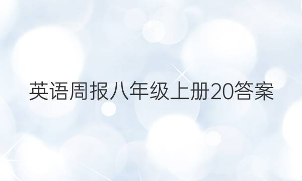 Ӣܱ꼶ϲ20ͼƬ