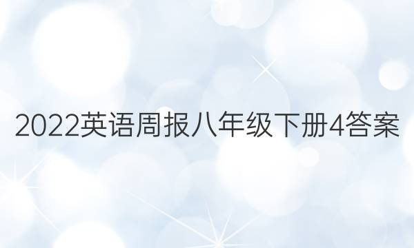 2022Ӣܱ꼶²4ͼƬ