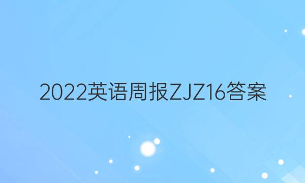 2022 ӢܱZJZ16ͼƬ
