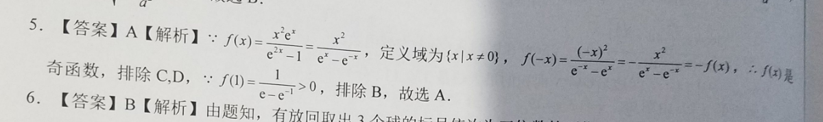 2022-2022数学周报八答案图片