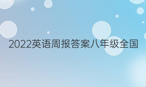 2022Ӣܱ𰸰꼶ȫͼƬ