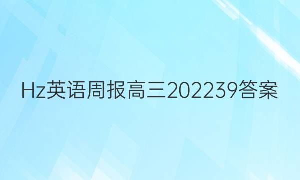 Hz Ӣܱ202239ͼƬ