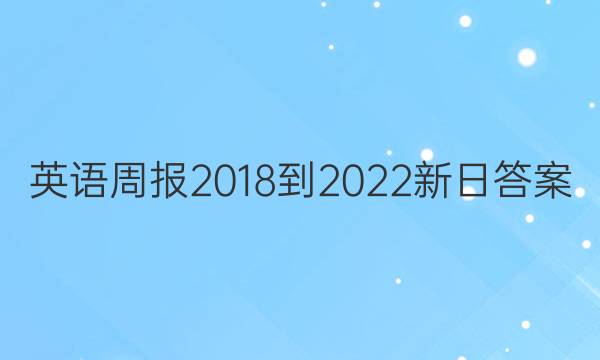 Ӣܱ2018-2022մͼƬ