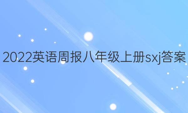 2022Ӣܱ꼶ϲsxjͼƬ