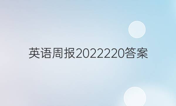 Ӣܱ2022220ͼƬ