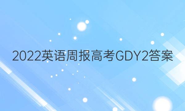 2022 Ӣܱ ߿ GDY 2ͼƬ