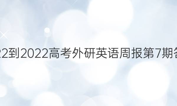 2022-2022߿Ӣܱ7ڴͼƬ