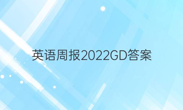 Ӣܱ2022GDͼƬ