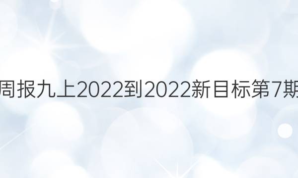 Ӣܱ2022-2022Ŀ7ڴͼƬ