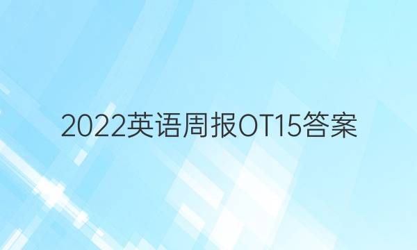 2022Ӣܱ OT 15ͼƬ