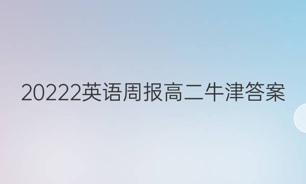 20222Ӣܱ߶ţͼƬ