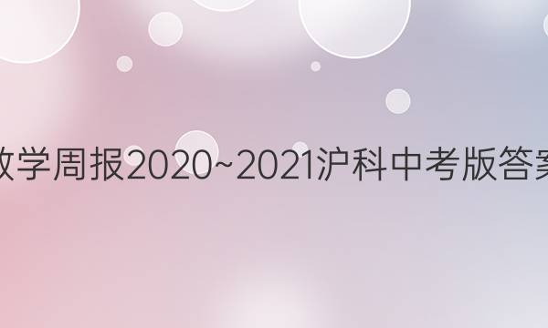 ѧܱ2020~2021пͼƬ