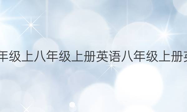 2022꼶ϰ꼶ϲӢ꼶ϲӢܱͼƬ