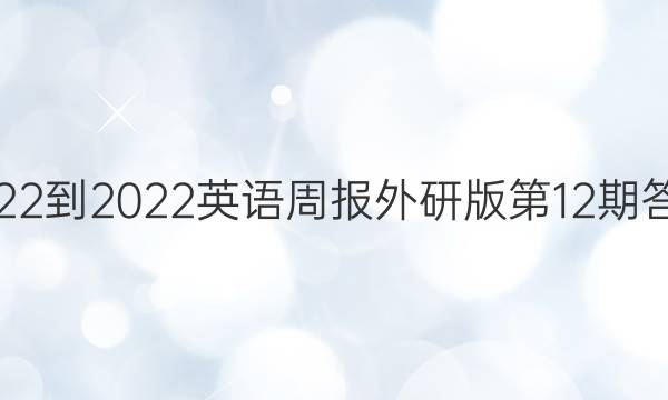 2022-2022Ӣܱа12ڴͼƬ