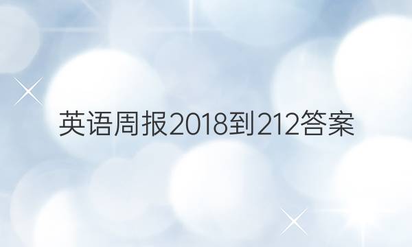 Ӣܱ 2018-2 12ͼƬ
