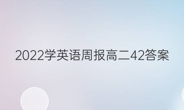 2022ѧӢܱ߶42ͼƬ