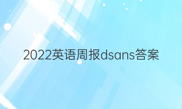 2022ӢܱdsansͼƬ