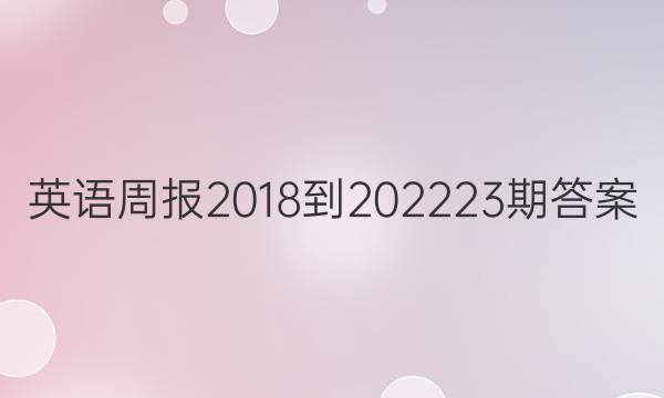 Ӣܱ2018-202223ڴͼƬ