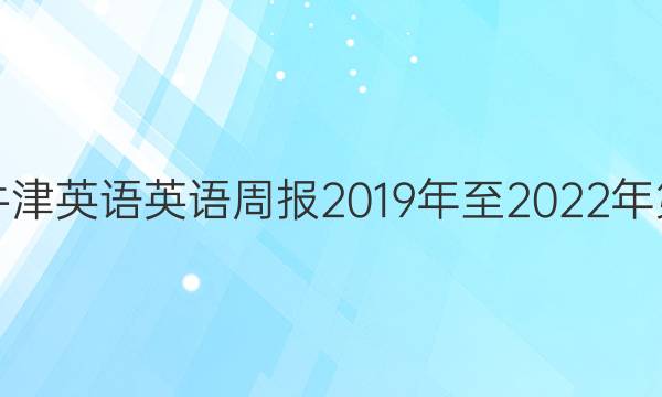 ߶ţӢӢܱ20192022һڡͼƬ