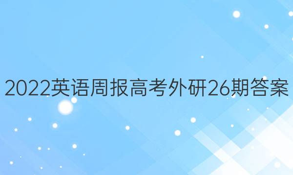 2022Ӣܱ߿26ڴͼƬ