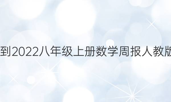 2022-2022꼶ϲѧܱ˽̰ͼƬ
