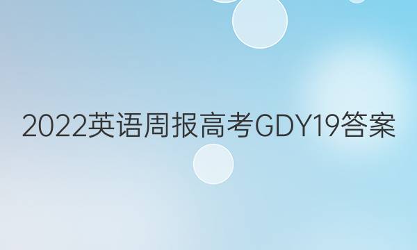 2022 Ӣܱ ߿ GDY 19ͼƬ