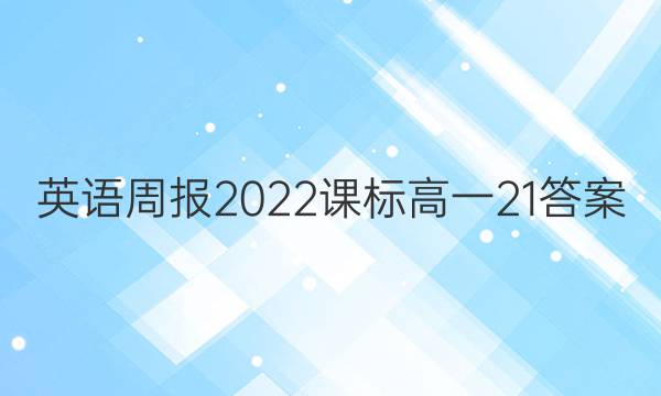 Ӣܱ2022αһ21ͼƬ