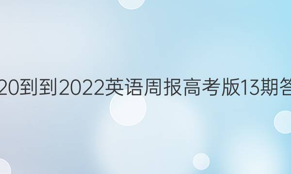 2020--2022Ӣܱ߿13ڴͼƬ