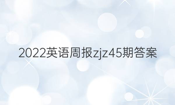 2022Ӣܱzjz45ڴͼƬ
