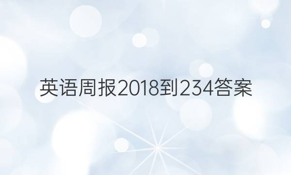 Ӣܱ 2018-2 34ͼƬ