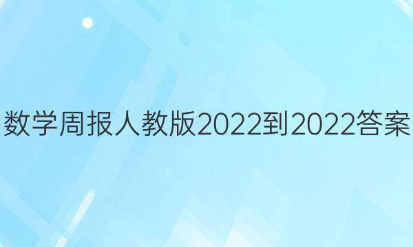 ѧܱ˽̰2022-2022ͼƬ