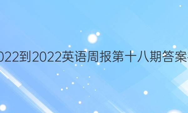 ̫ԭ2022-2022Ӣܱʮڴ𰸳һ²ͼƬ