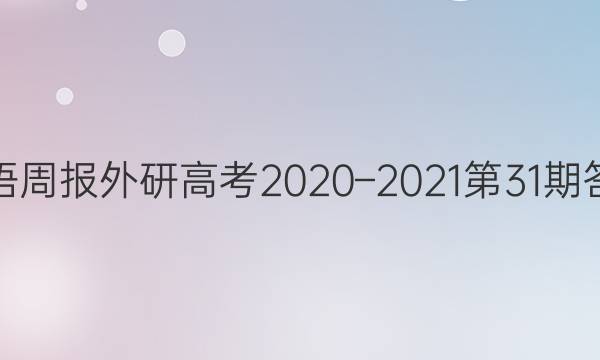 Ӣܱи߿2020C202131ڴͼƬ