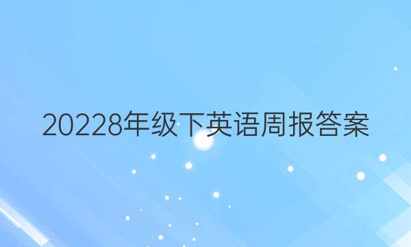 20228꼶ӢܱͼƬ
