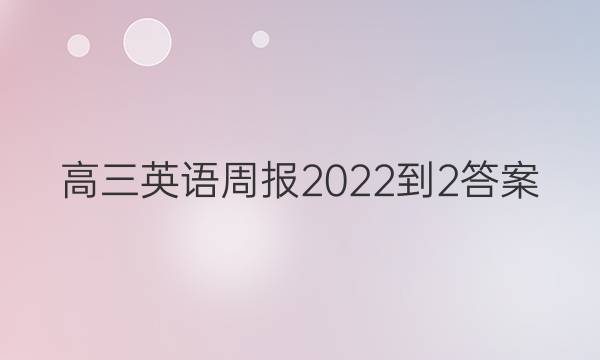 Ӣܱ2022-2ͼƬ