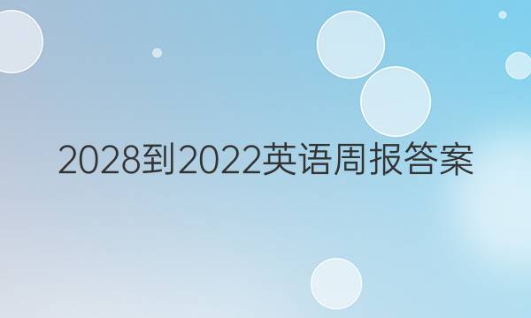 2028-2022ӢܱͼƬ