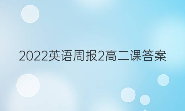2022Ӣܱ2߶δͼƬ